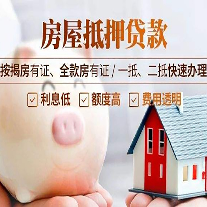 江山重庆房产抵押贷款利率及办理条件
