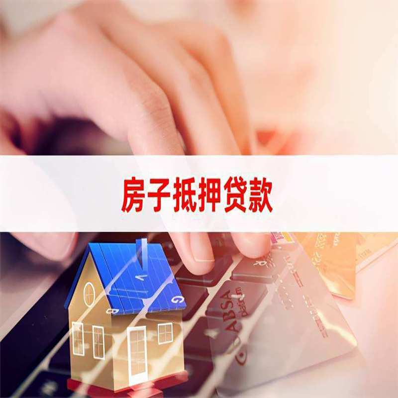 江山重庆房产抵押贷款办理注意事项