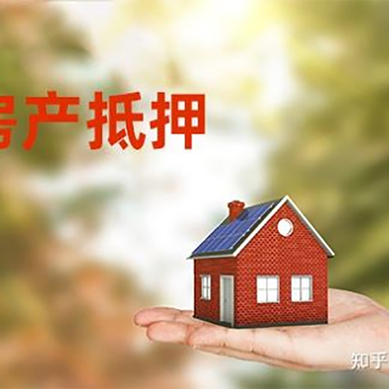 江山房子抵押贷款条件|房产抵押贷款申请资料