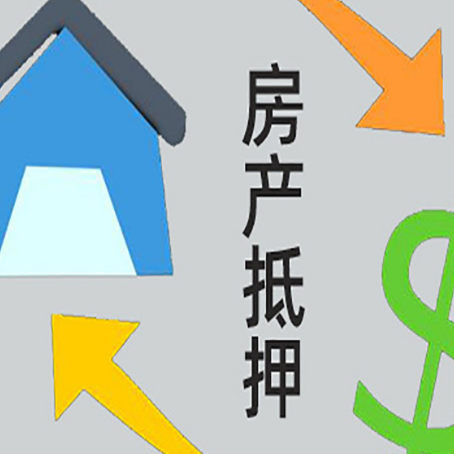 江山房产二次抵押贷款手续怎么办理?