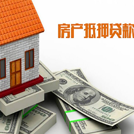 江山房产抵押贷款对房产有哪些限制和规定