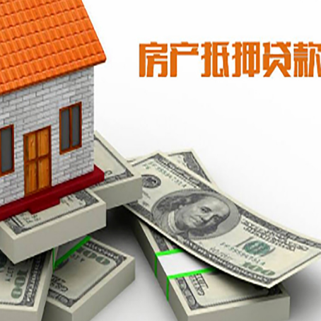 江山房屋抵押贷款和按揭贷款有什么区别呢？