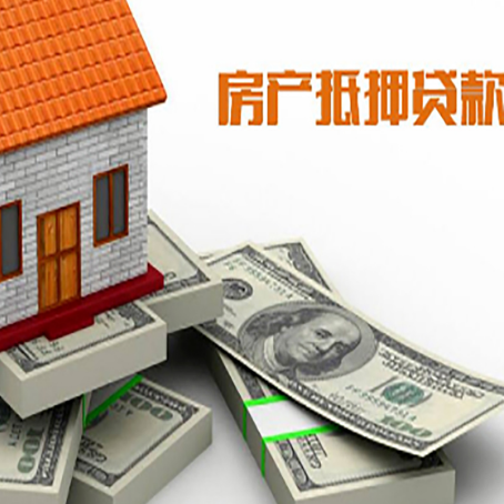 江山房产抵押贷款怎么办理？