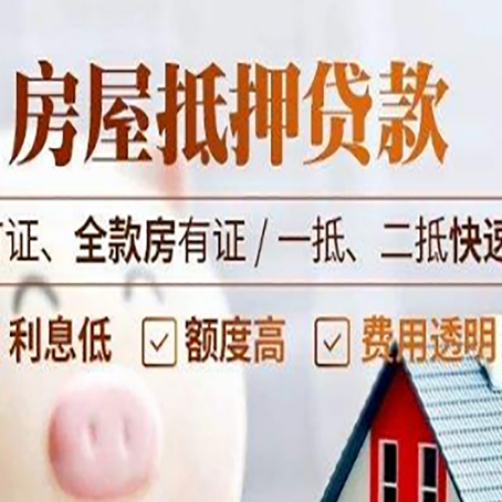 江山房产抵押贷款的申请条件是什么?